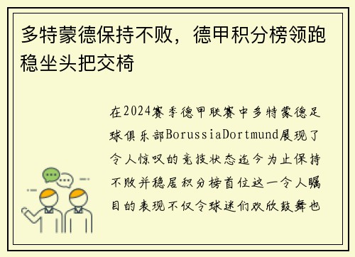 多特蒙德保持不败，德甲积分榜领跑稳坐头把交椅