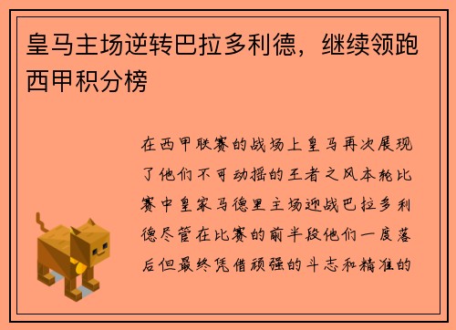 皇马主场逆转巴拉多利德，继续领跑西甲积分榜