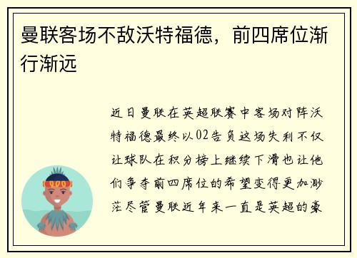 曼联客场不敌沃特福德，前四席位渐行渐远
