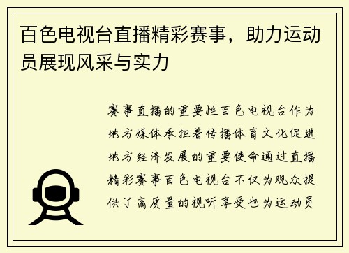 百色电视台直播精彩赛事，助力运动员展现风采与实力