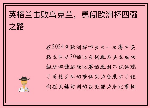 英格兰击败乌克兰，勇闯欧洲杯四强之路
