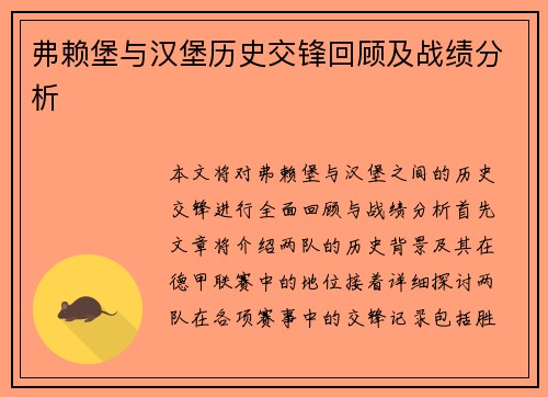 弗赖堡与汉堡历史交锋回顾及战绩分析