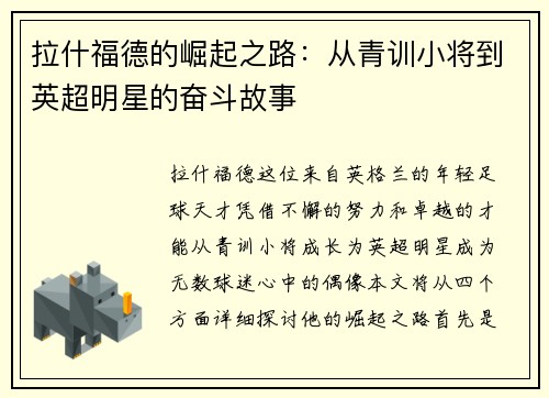 拉什福德的崛起之路：从青训小将到英超明星的奋斗故事